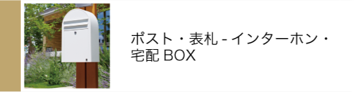 ポスト